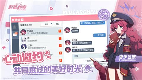蔚蓝档案国际服