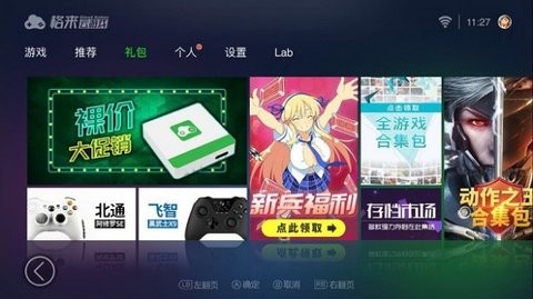 格来云游戏