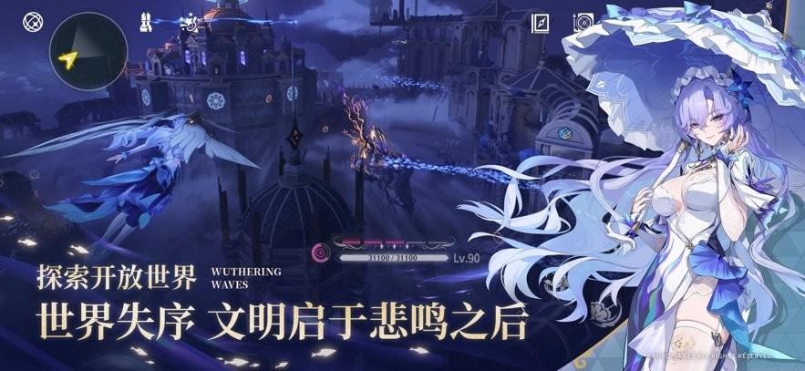鸣潮手游