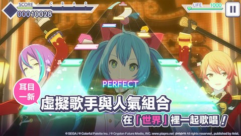 初音未来世界计划中文版