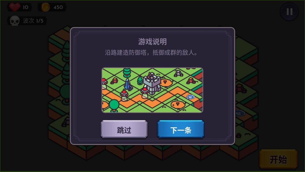 无限塔防最新版
