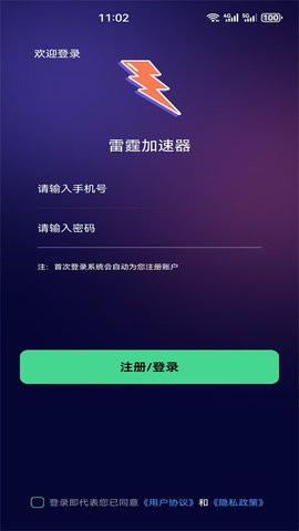 雷霆加速器