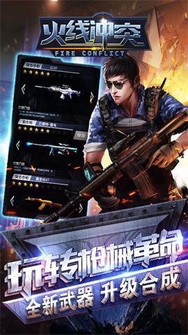 火线冲突内置菜单版