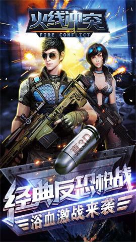 火线冲突内置菜单版