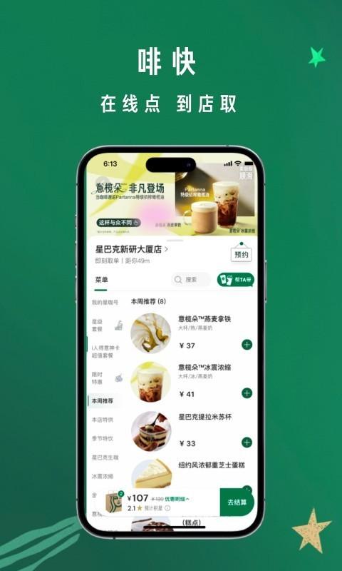 星巴克app