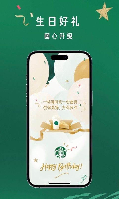 星巴克app