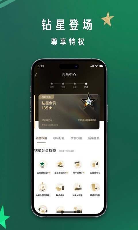星巴克app