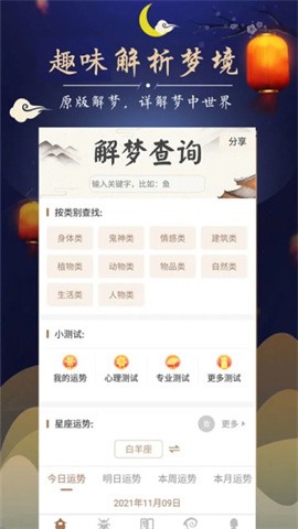 周公解梦大全免费版