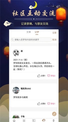 周公解梦大全免费版