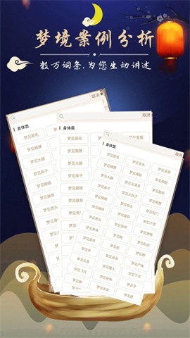 周公解梦大全免费版