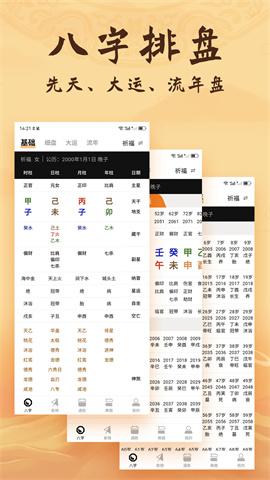八字排盘