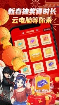 云电脑永久免费版