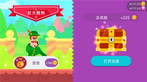 弓箭手破解版