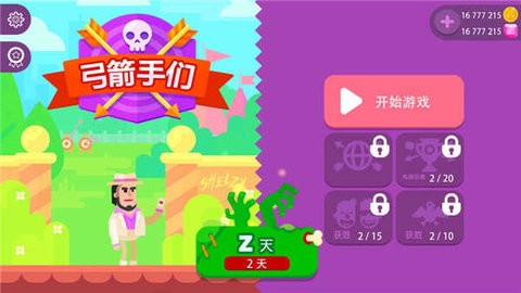 弓箭手破解版