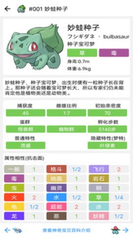 宝可梦图鉴手机版