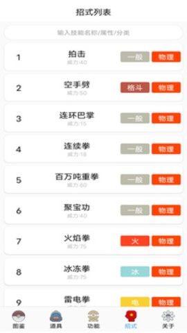 宝可梦图鉴手机版