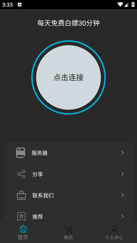 蘑菇加速器免费版