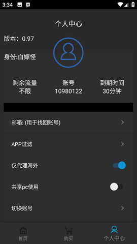 蘑菇加速器免费版