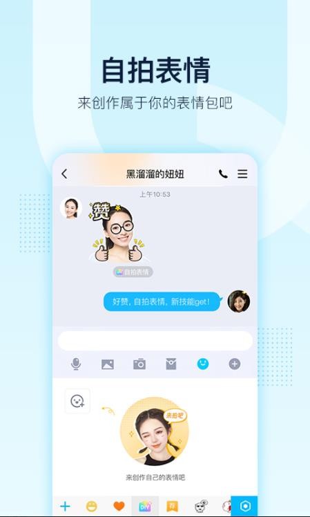 手机qq最新版