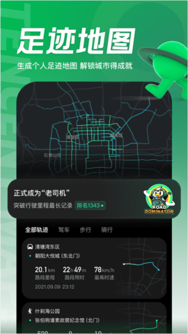 腾讯地图北斗导航手机版
