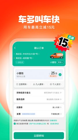 滴滴送货最新版本