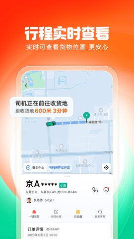 滴滴送货最新版本