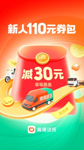 滴滴送货最新版本