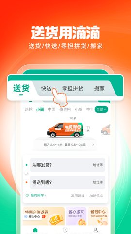 滴滴送货最新版本