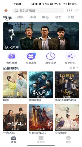 虎虎影视苹果版