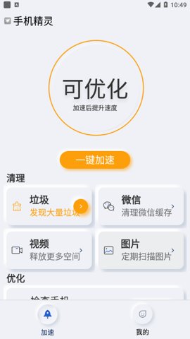手机精灵app下载