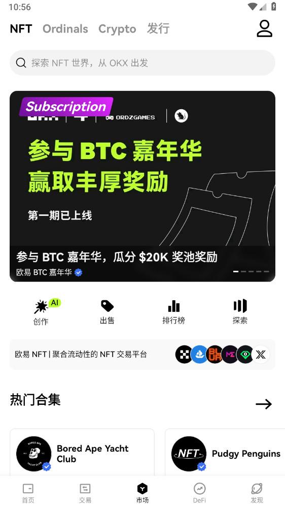 BTC交易所手机端