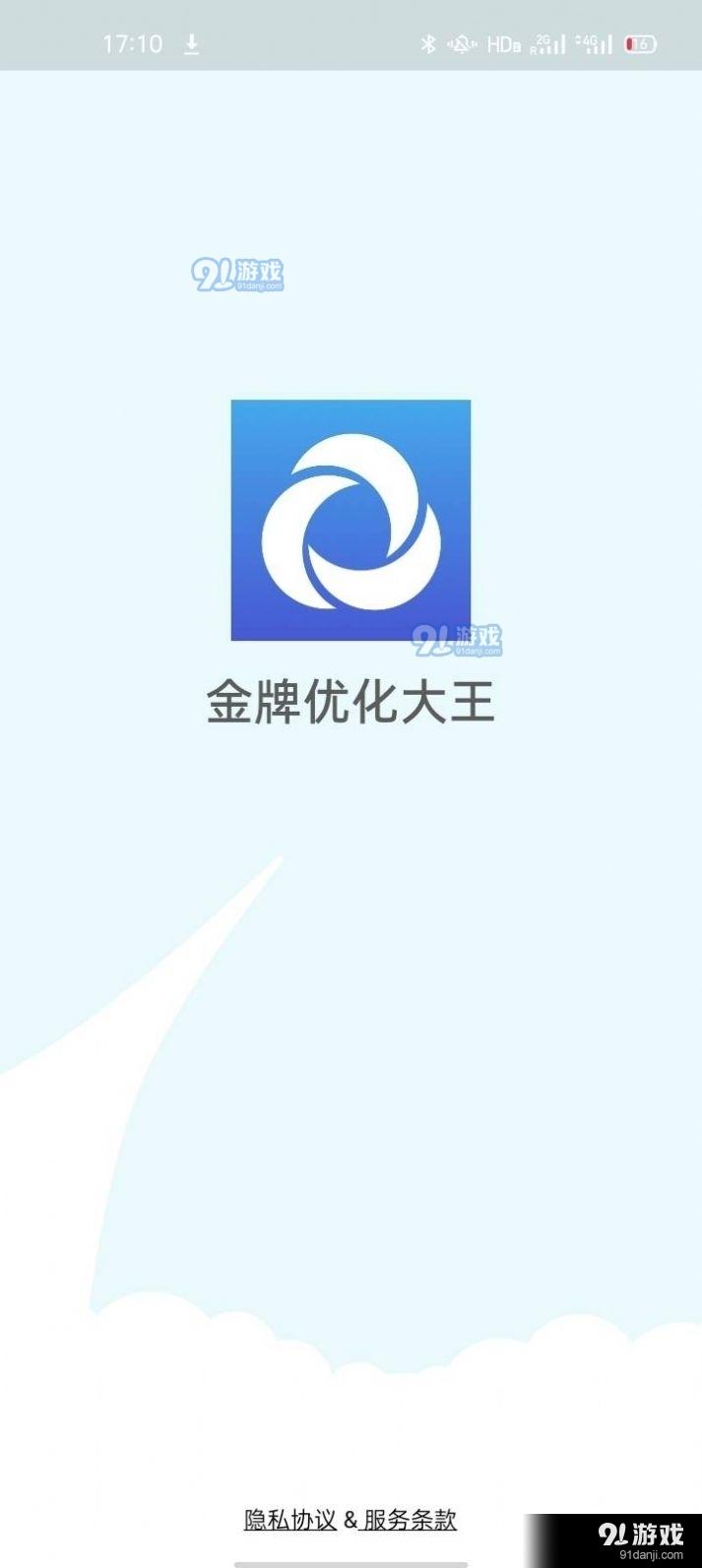 金牌优化大王