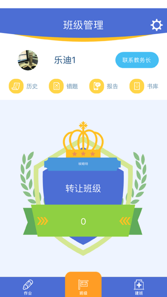 口袋老师(老师版)