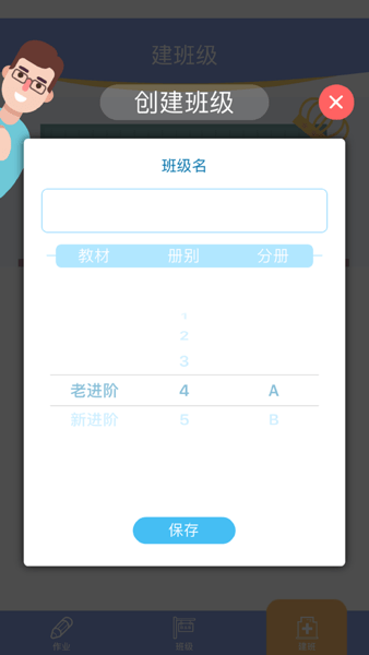 口袋老师(老师版)