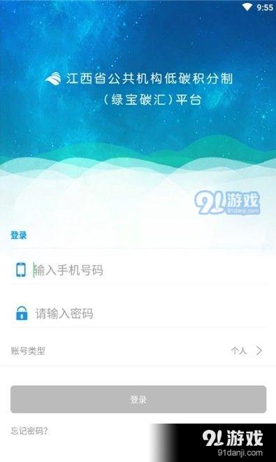 绿宝碳汇