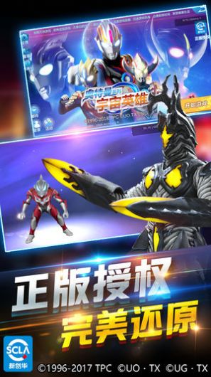 奥特曼宇宙英雄内置菜单版