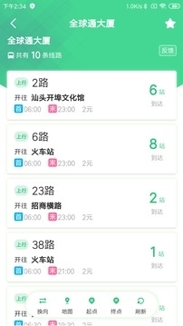 汕头公交查询