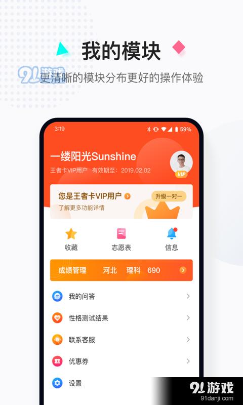 高考志愿填报助手