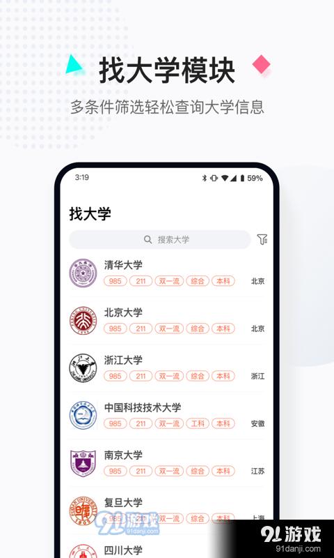 高考志愿填报助手