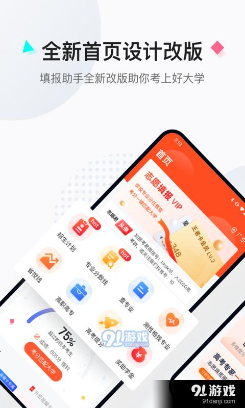 高考志愿填报助手