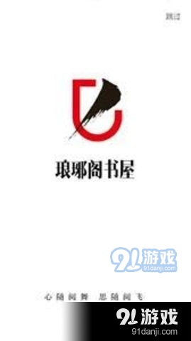 琅琊阁书屋