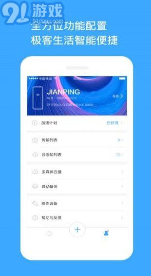 玩客云软件
