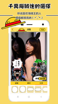 海贼王动漫相机官方版