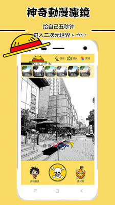 海贼王动漫相机官方版