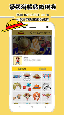 海贼王动漫相机官方版