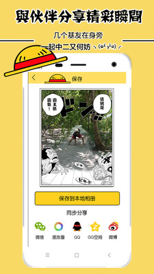 海贼王动漫相机官方版