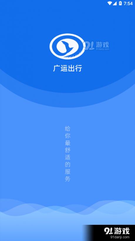 广运出行