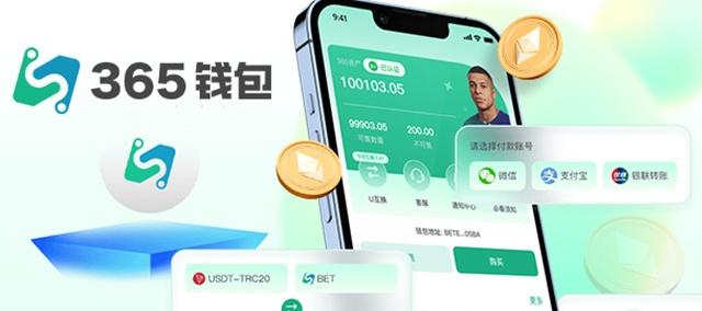 365钱包苹果版下载