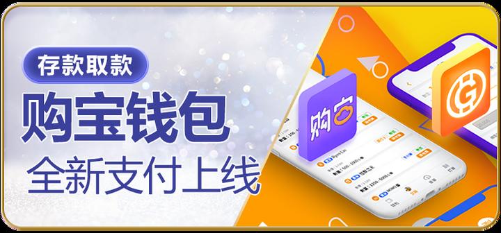 购宝钱包网页版