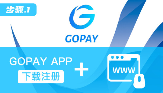 gopay钱包支付平台官网版